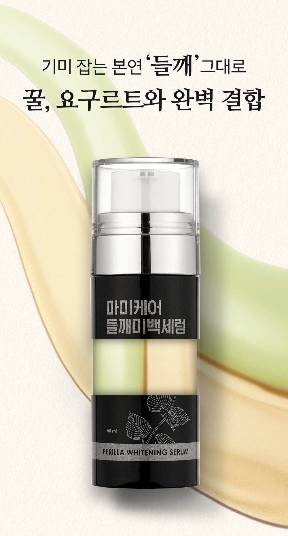 [스페셜패키지] 마미케어 들깨미백크림 50g * 4개 + 들깨미백세럼 50ml * 1개